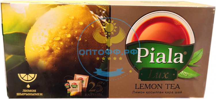 Чай Пиала Lux 25 пак. черный Lemon tea (кор*48)