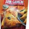 Омега Приправа 150гр дойпак. Для Самсы (кор*40)