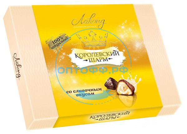 Лаконд Конфеты Королевский шарм со сливочным вкусом 235гр (кор*10)