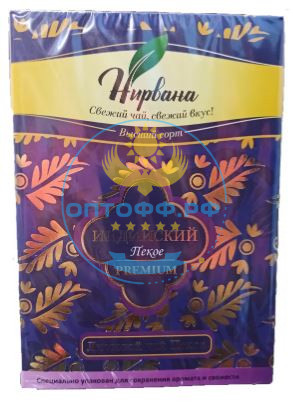 Чай Нирвана 200 гр Пекое крупнолистовой (кор*48)