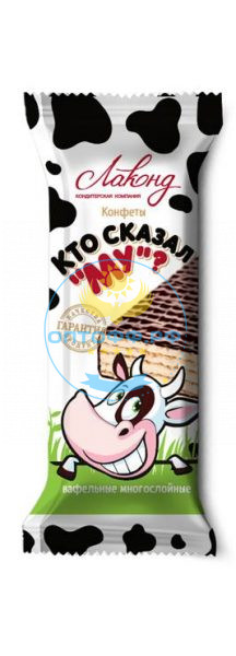 Лаконд Конфеты вафельные Кто сказал МУ? 2,8 кг