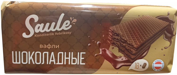 Сауле Вафли Шоколадные 270гр (кор*18)