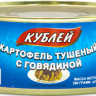 Кублей Картофель тушеный с говядиной 290гр (кор*36)