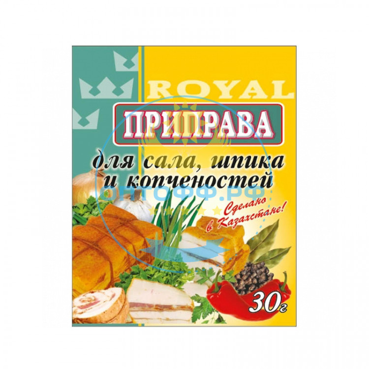 Роял Приправа для сала, шпика и копченостей 30гр (кор*120)