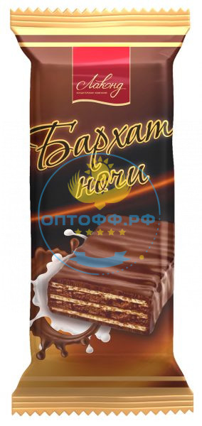 Лаконд Конфеты вафельные Бархат ночи 2,5 кг