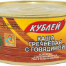 Кублей Каша гречневая с говядиной 325 гр (кор*36)