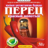 Омега перец красный мол. в/с 50 гр (кор*80)