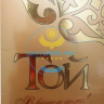 Чай Той 500 гр. Золотая  т/п (кор*15)