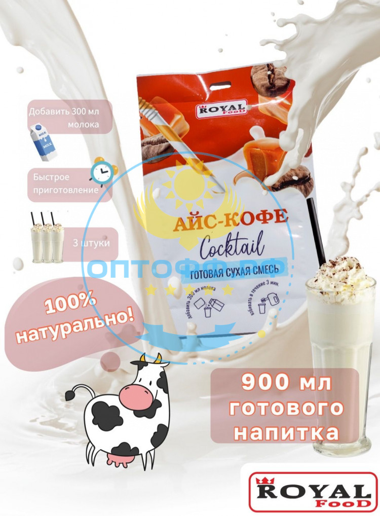Роял Коктейль айс-кофе 30гр сухая смесь (кор*100)