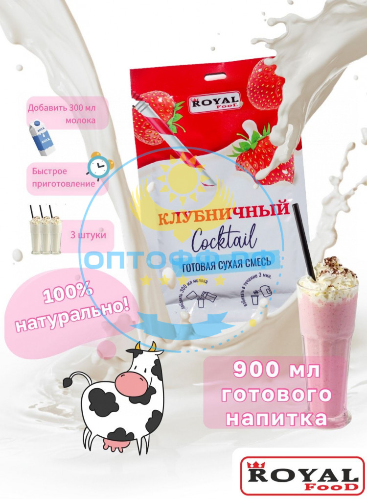 Роял Коктейль клубничный 30гр сухая смесь (кор*100)