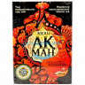 Чай Акман Рубин 250 гр. инд. (кор*40)/