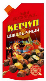 Роял Кетчуп Шашлычный 250гр (кор*25)