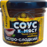 HiFood Соус авторский к мясу Чили-Лимон-Имбирь остро-сладкий 120гр
