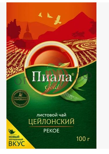Чай Пиала Голд 100 гр. Цейлон. листовой (кор*99)