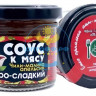 HiFood Соус авторский к мясу Чили-Малина-Апельсин остро-сладкий 120гр