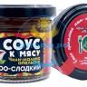 HiFood Соус авторский к мясу Чили-Малина-Апельсин остро-сладкий 120гр