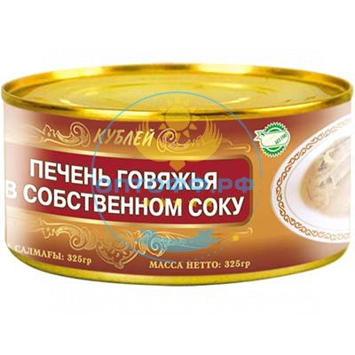 Кублей Печень говяжья в собственном соку 325гр (кор*36)