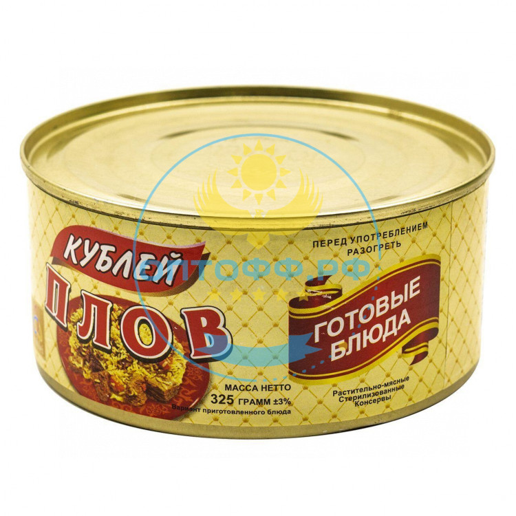 Кублей Плов с говядиной 325 гр (кор*36)