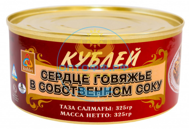 Кублей Сердце говяжье в собственном соку 325гр (кор*36)