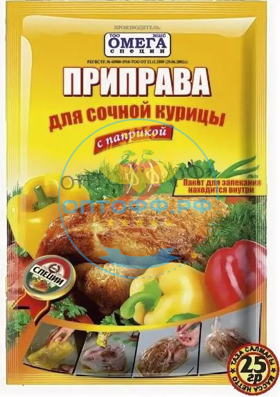 Омега приправа для сочной курицы с паприкой 25гр (кор*80) (с пакетом для запекания)