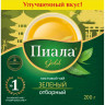 Чай Пиала Голд 200гр Зеленый листовой (кор*42)