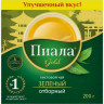 Чай Пиала Голд 200гр Зеленый листовой (кор*42)