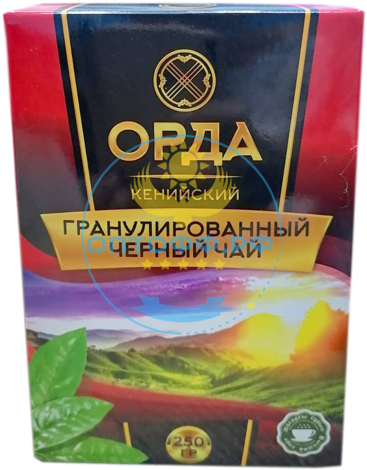 Чай Орда 250гр кенийский гранулированный черный (кор*32)