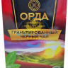 Чай Орда 250гр кенийский гранулированный черный (кор*32)