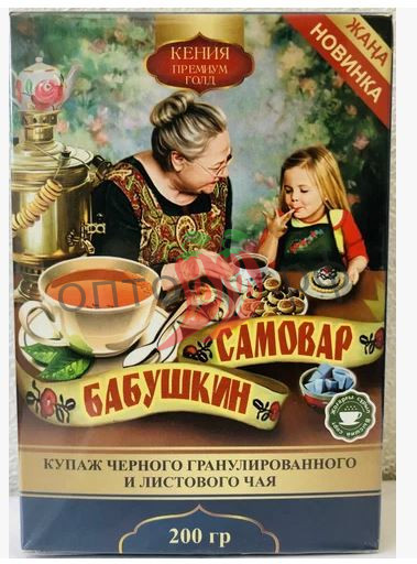 Чай Бабушкин Самовар 200гр купаж гранулир. и листового (кор*32)