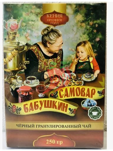 Чай Бабушкин Самовар 250гр гранулированный (кор*32)
