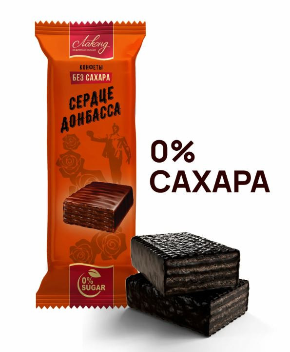 Лаконд Конфеты вафельные Сердце донбасса 3 кг (без сахара)